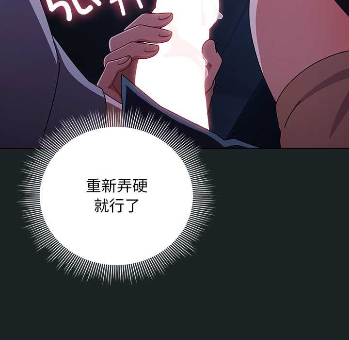 请弄臟我的女朋友第26話