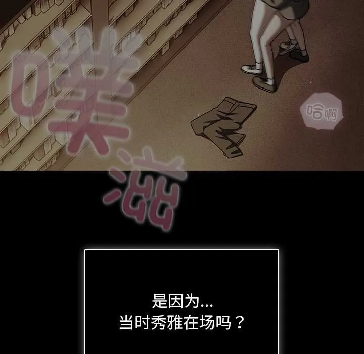 請弄臟我的女朋友第26話
