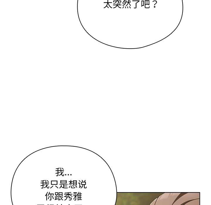 请弄臟我的女朋友第26話