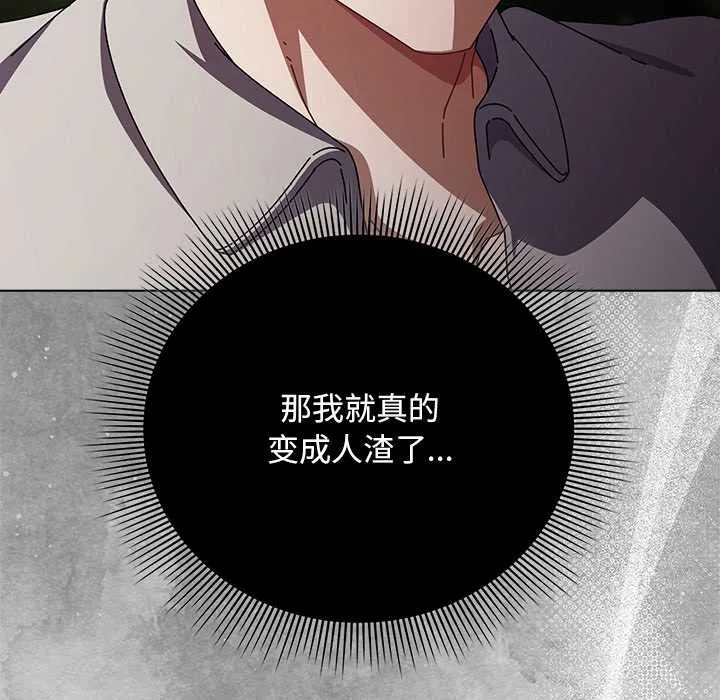請弄臟我的女朋友第26話