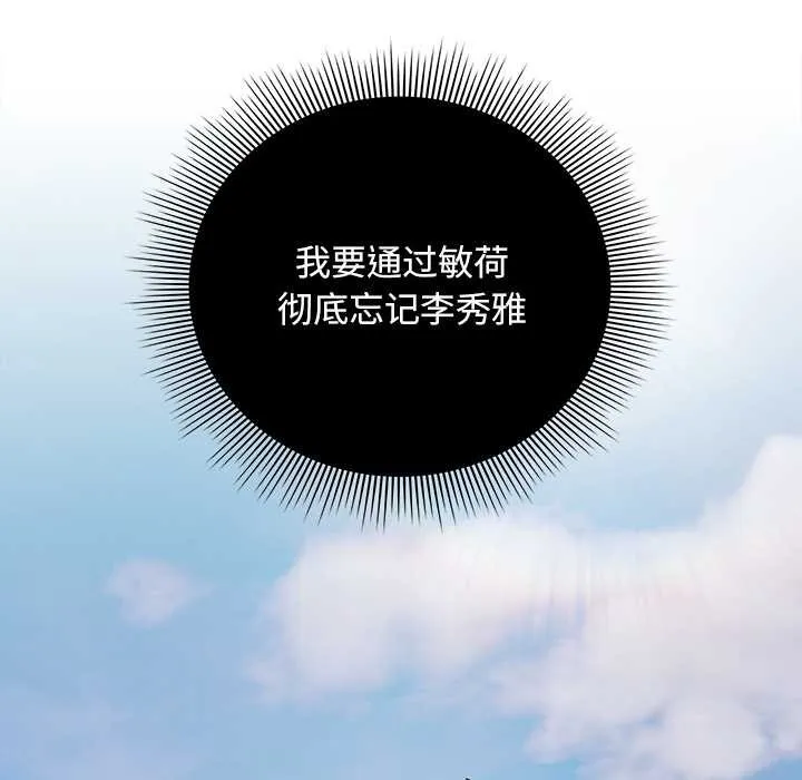 請弄臟我的女朋友第26話