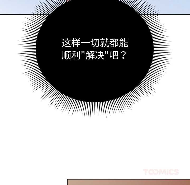 请弄臟我的女朋友第26話