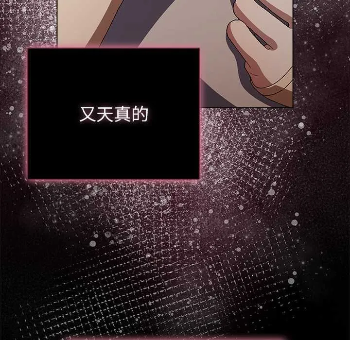 請弄臟我的女朋友第26話