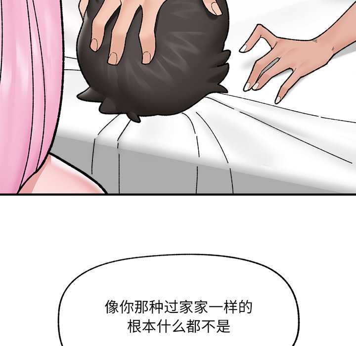 催眠手机第41話