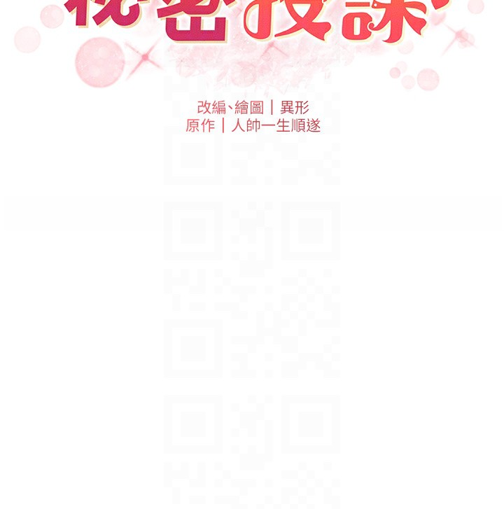 兄妹的秘密授課第80話-第一次在街上愛的碰撞