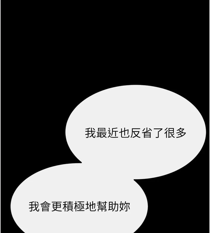 繼母與繼姐第92話-挨打的感覺好奇怪