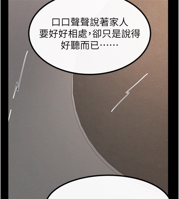 继母与继姐第92話-挨打的感覺好奇怪