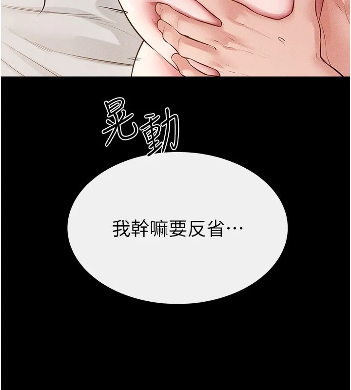 繼母與繼姐第92話-挨打的感覺好奇怪