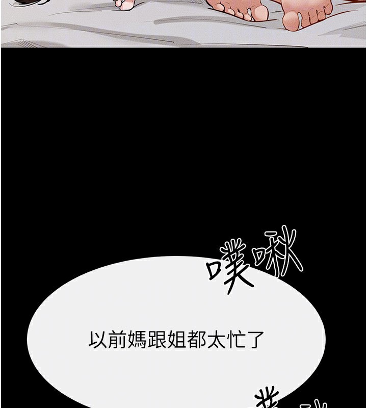 继母与继姐第92話-挨打的感覺好奇怪