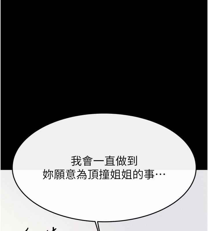 继母与继姐第92話-挨打的感覺好奇怪