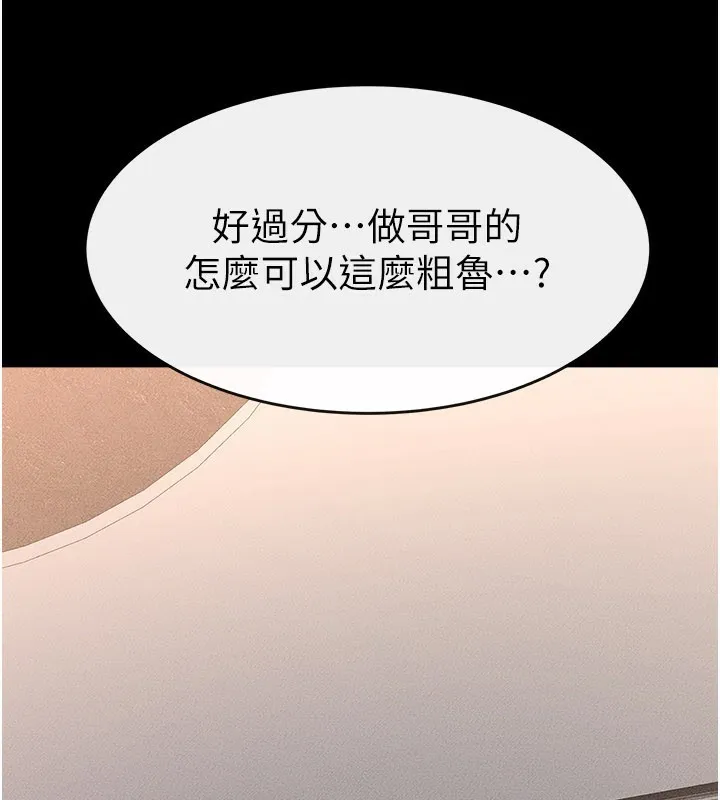 繼母與繼姐第92話-挨打的感覺好奇怪