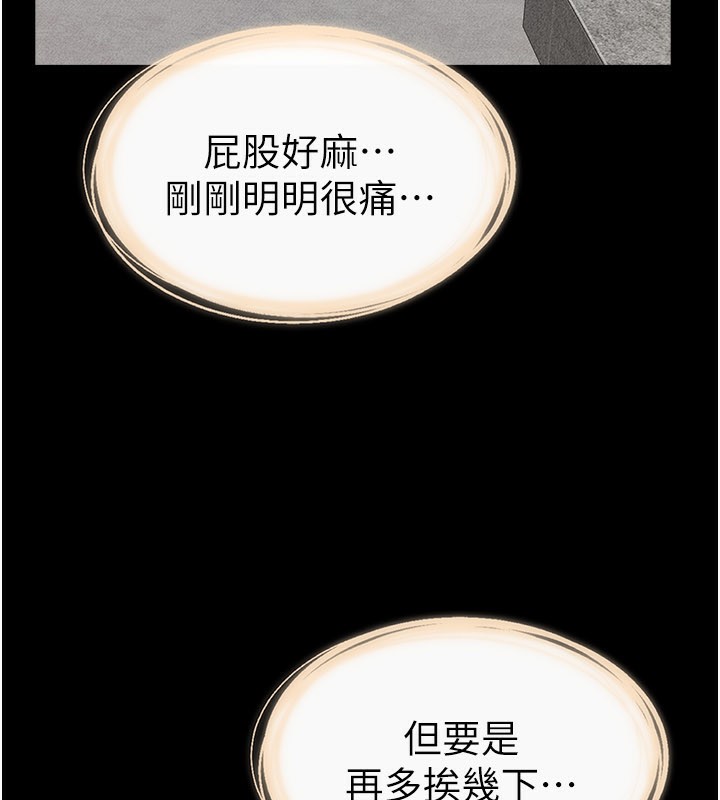 繼母與繼姐第92話-挨打的感覺好奇怪