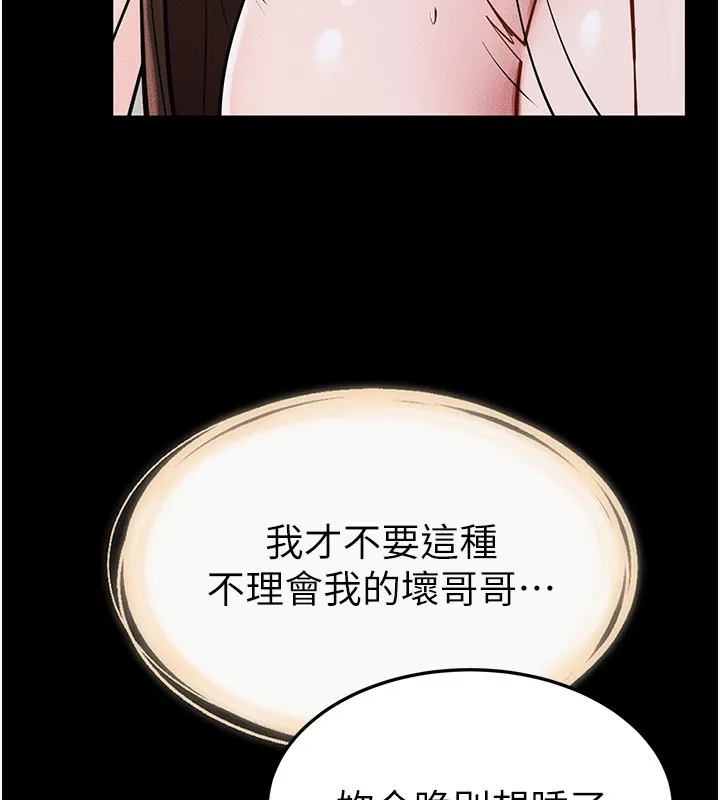 繼母與繼姐第92話-挨打的感覺好奇怪
