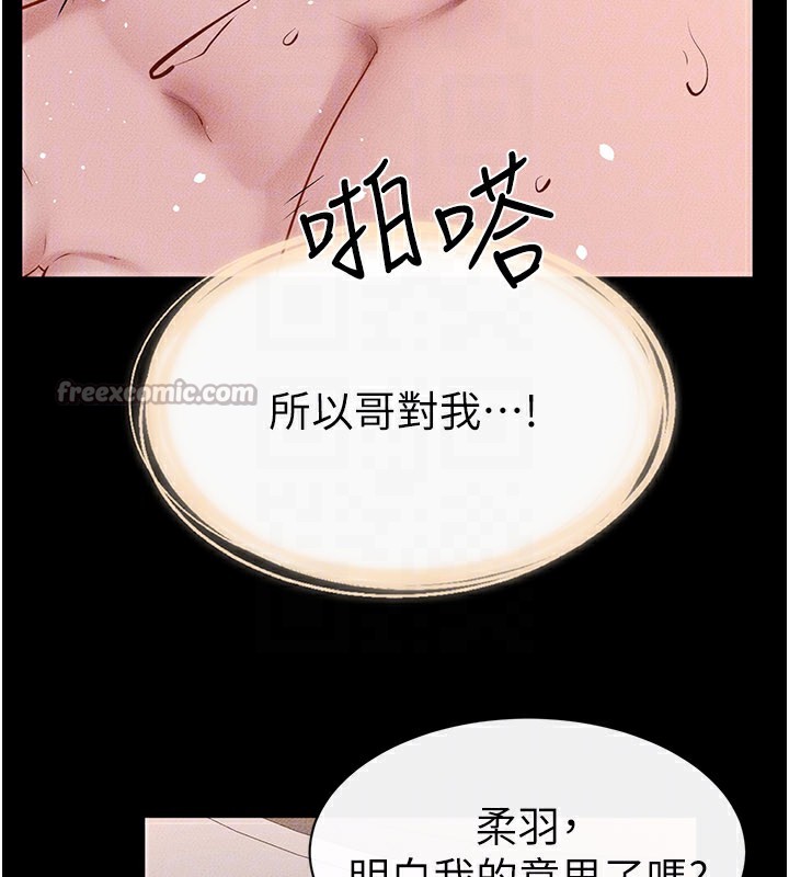 继母与继姐第92話-挨打的感覺好奇怪