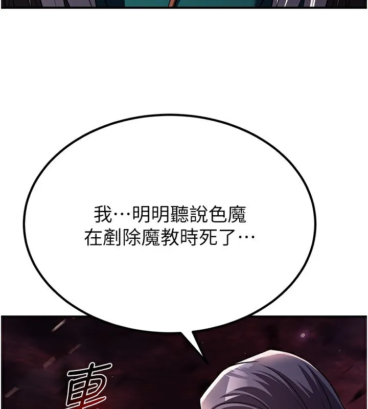 煉慾:色魔再臨第13話-混帳，那不就是中出嗎?