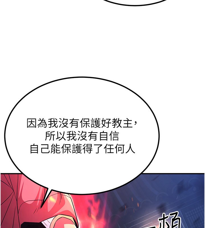 炼慾:色魔再临第13話-混帳,那不就是中出嗎?