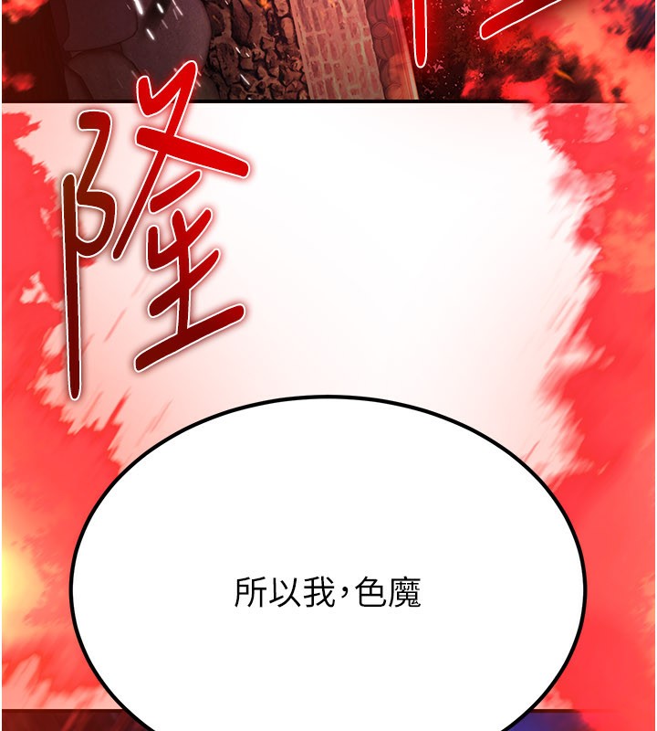 炼慾:色魔再临第13話-混帳,那不就是中出嗎?