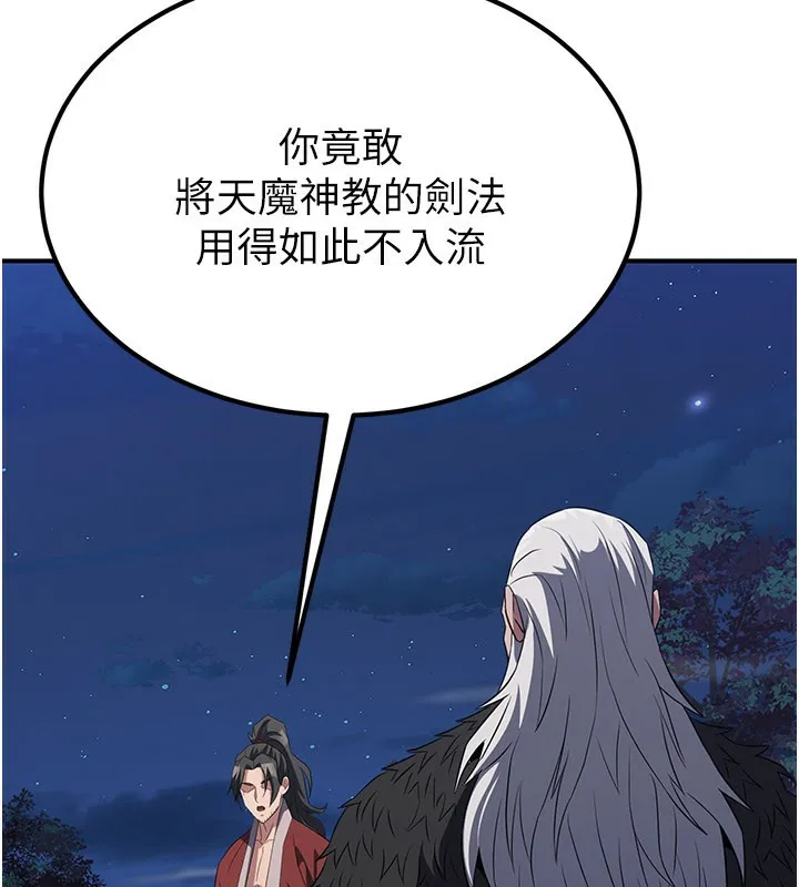 煉慾:色魔再臨第13話-混帳，那不就是中出嗎?