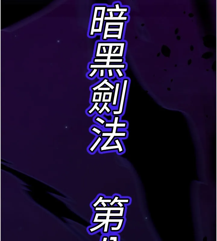 煉慾:色魔再臨第13話-混帳，那不就是中出嗎?