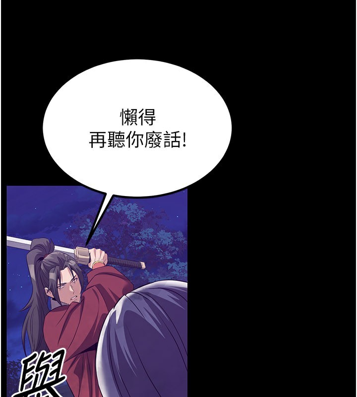 炼慾:色魔再临第13話-混帳,那不就是中出嗎?