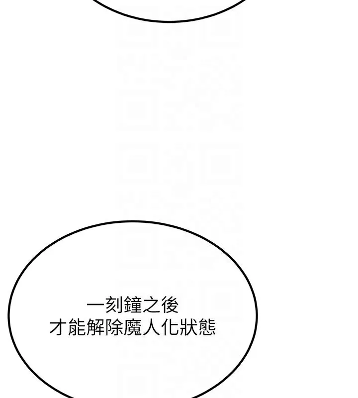 煉慾:色魔再臨第13話-混帳，那不就是中出嗎?