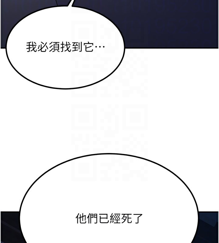 炼慾:色魔再临第13話-混帳，那不就是中出嗎?