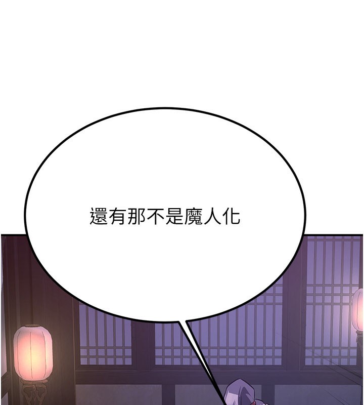 煉慾:色魔再臨第13話-混帳，那不就是中出嗎?