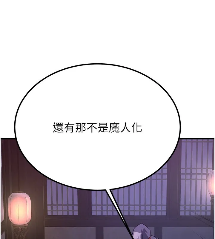 煉慾:色魔再臨第13話-混帳，那不就是中出嗎?