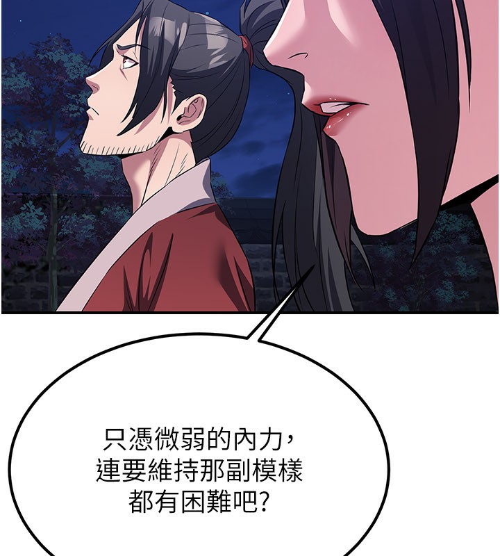 炼慾:色魔再临第13話-混帳,那不就是中出嗎?