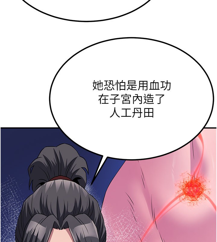 炼慾:色魔再临第13話-混帳，那不就是中出嗎?