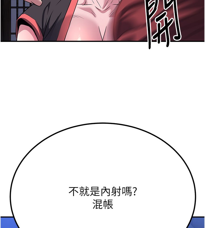 炼慾:色魔再临第13話-混帳，那不就是中出嗎?
