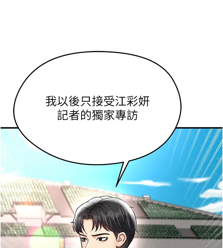 足球型男脫單指南第35話-滿足女友的NTR癖