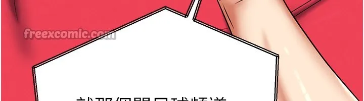 足球型男脫單指南第35話-滿足女友的NTR癖