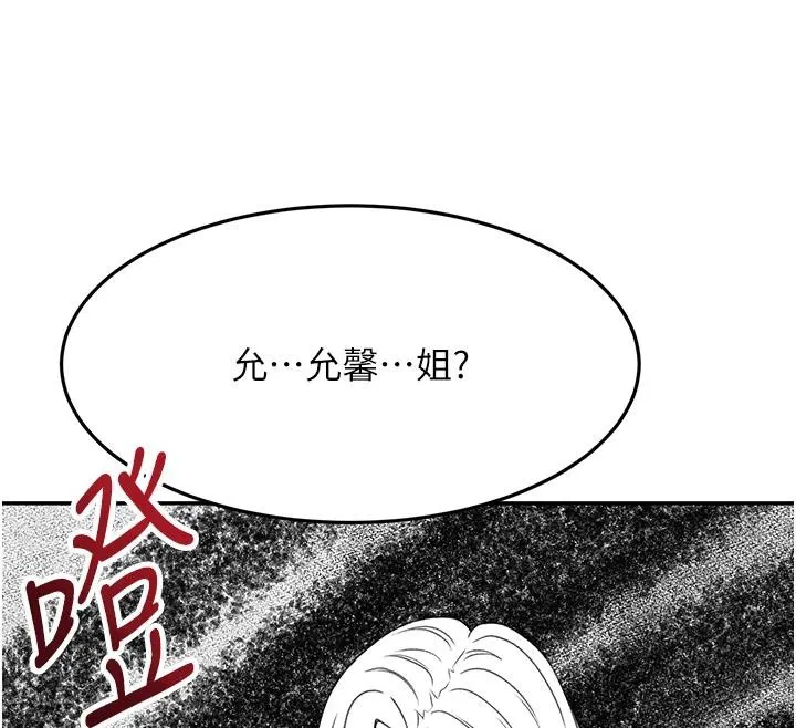 頂加套房的春天第40話-黑化的美術補習班院長
