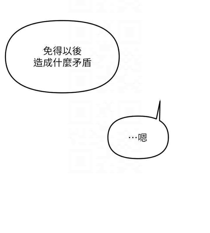守護天使第54話-男人粗大又結實的地方&hearts;