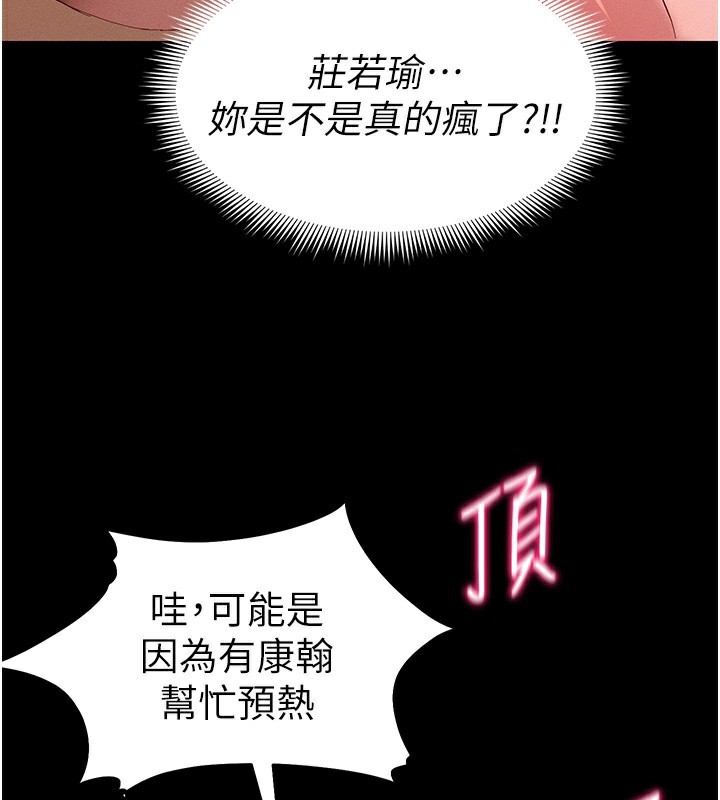 太妹攻略指南第44話-實行逃脫計畫