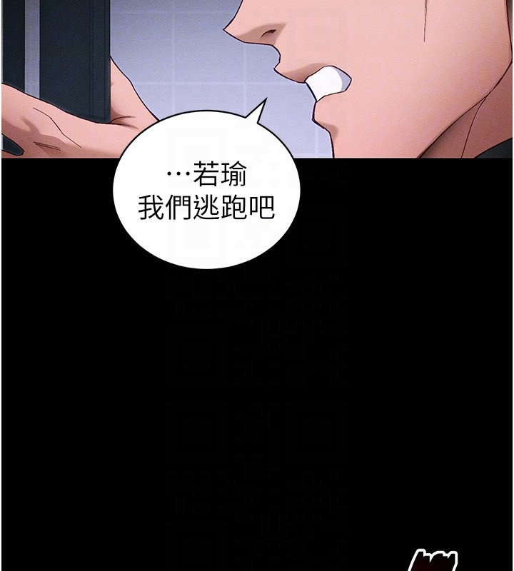 太妹攻略指南第44話-實行逃脫計畫