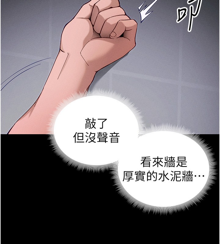 太妹攻略指南第44話-實行逃脫計畫