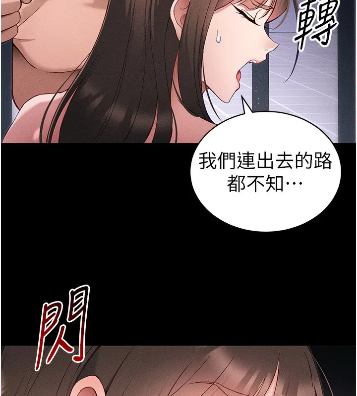 太妹攻略指南第44話-實行逃脫計畫