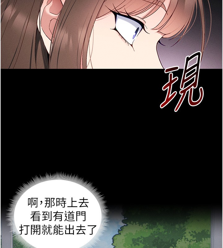 太妹攻略指南第44話-實行逃脫計畫