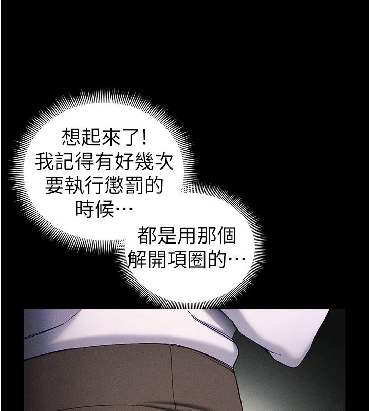 太妹攻略指南第44話-實行逃脫計畫