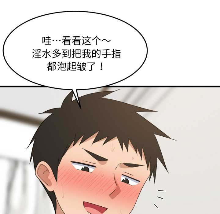 难缠姐妹偏要和我同居第66話