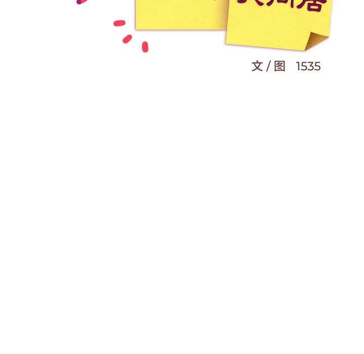 难缠姐妹偏要和我同居第66話