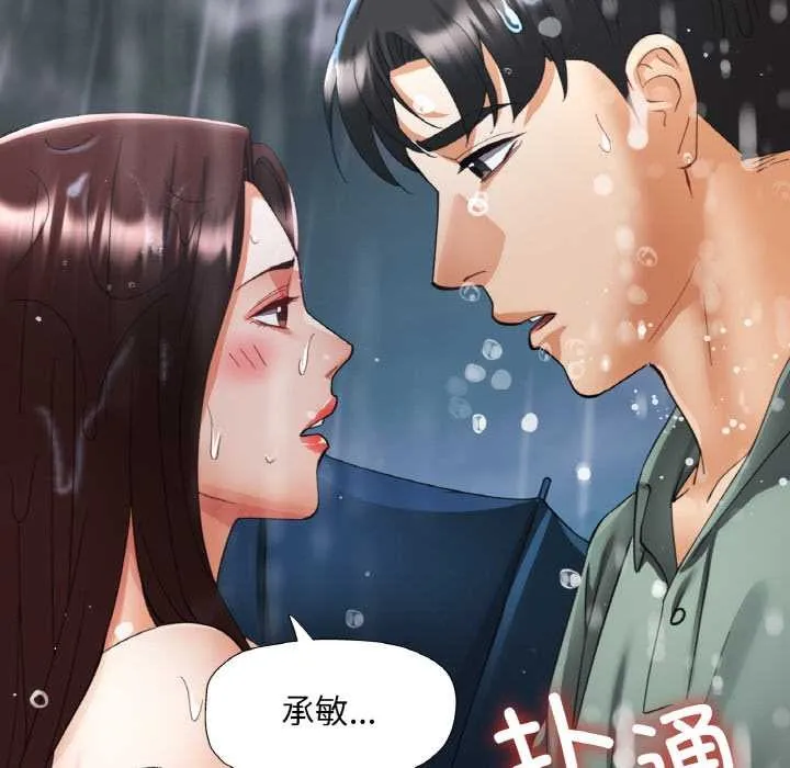 已嫁人的她第49話