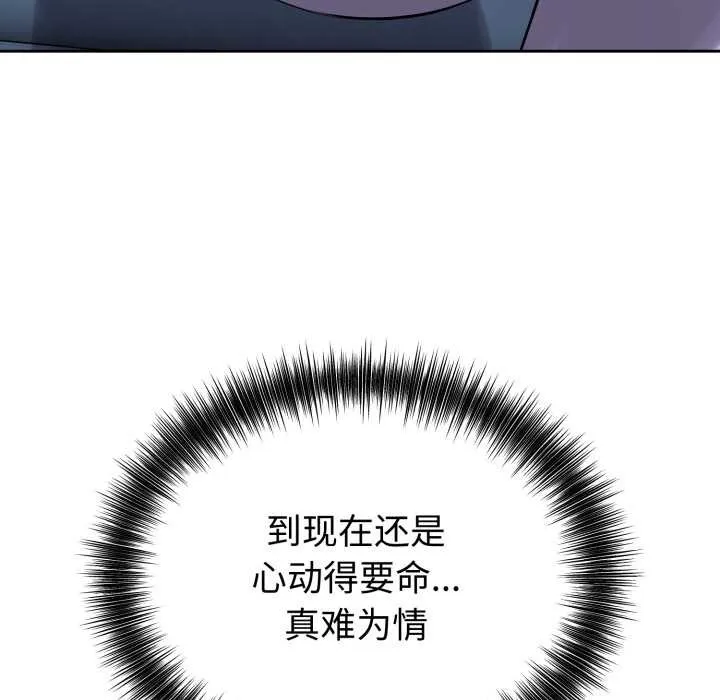 錯位的星辰第17話