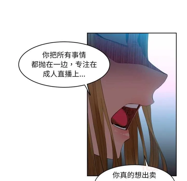 她的直播間第33話
