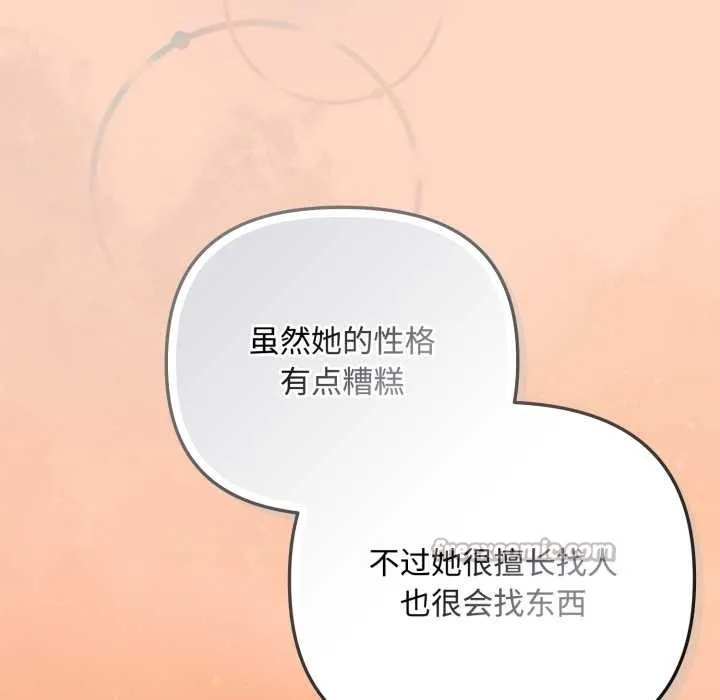 愛上你也好第36話