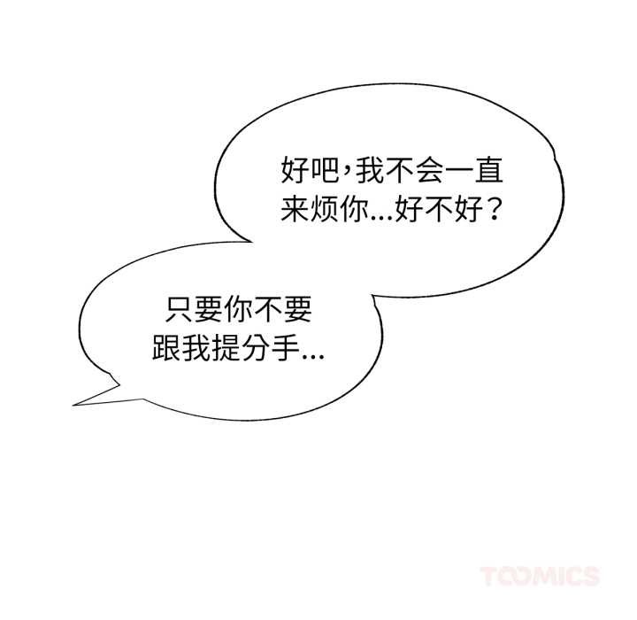可以爱你吗第75話