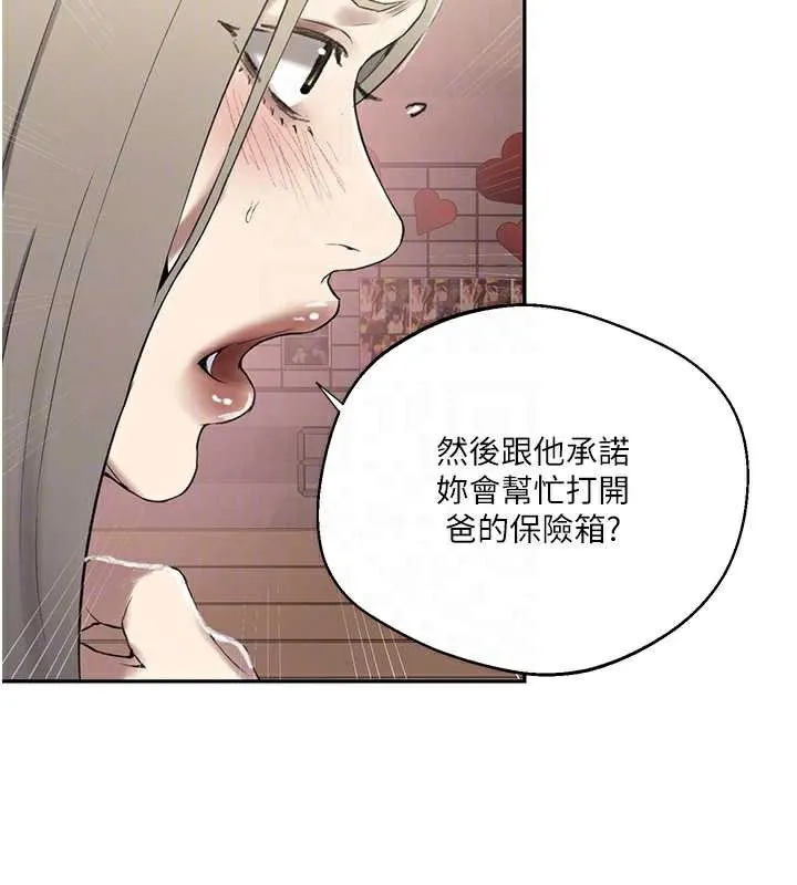 秘密教學第287話-這樣算哪門子家人!