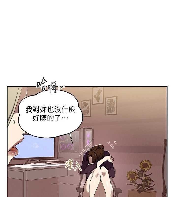 秘密教学第287話-這樣算哪門子家人!